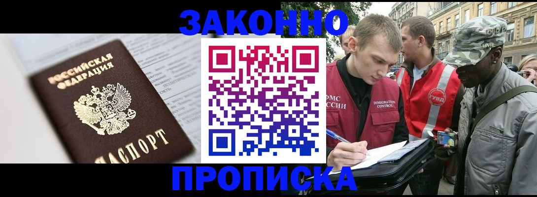 прописка в квартире в Белокурихе